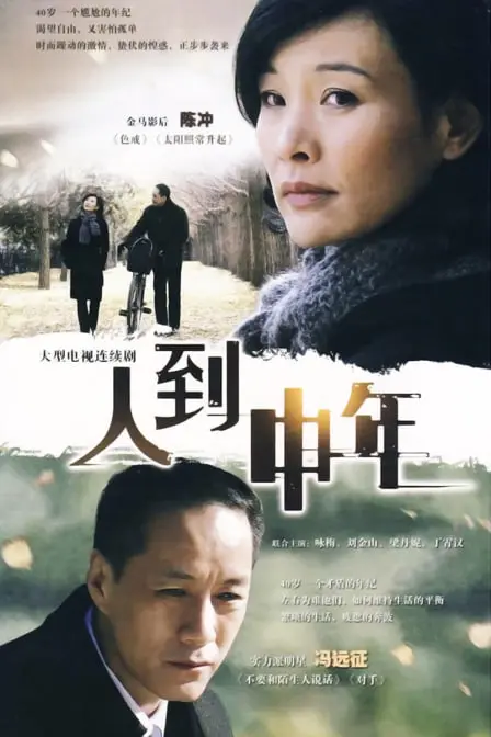 《人到中年》：现实到扎心！中年危机下的生活真相，你敢看吗？