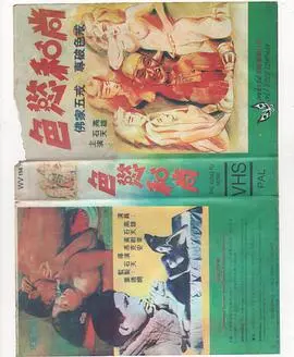 《色欲和尚》：是佛门禁地，还是人性的沉沦？这部电影让你直面灵魂的拷问！