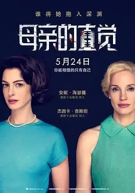 《母亲的直觉》：母爱爆棚还是惊悚悬疑？看完《为了N》你可能更懂