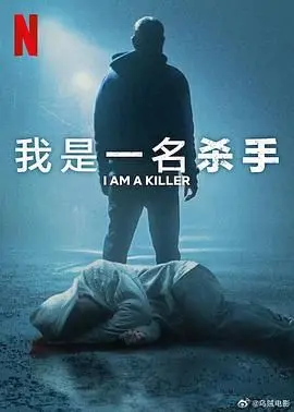 《我杀人 第六季》：当“镜中花”的真相浮出水面，凶手竟是你我身边的TA！
