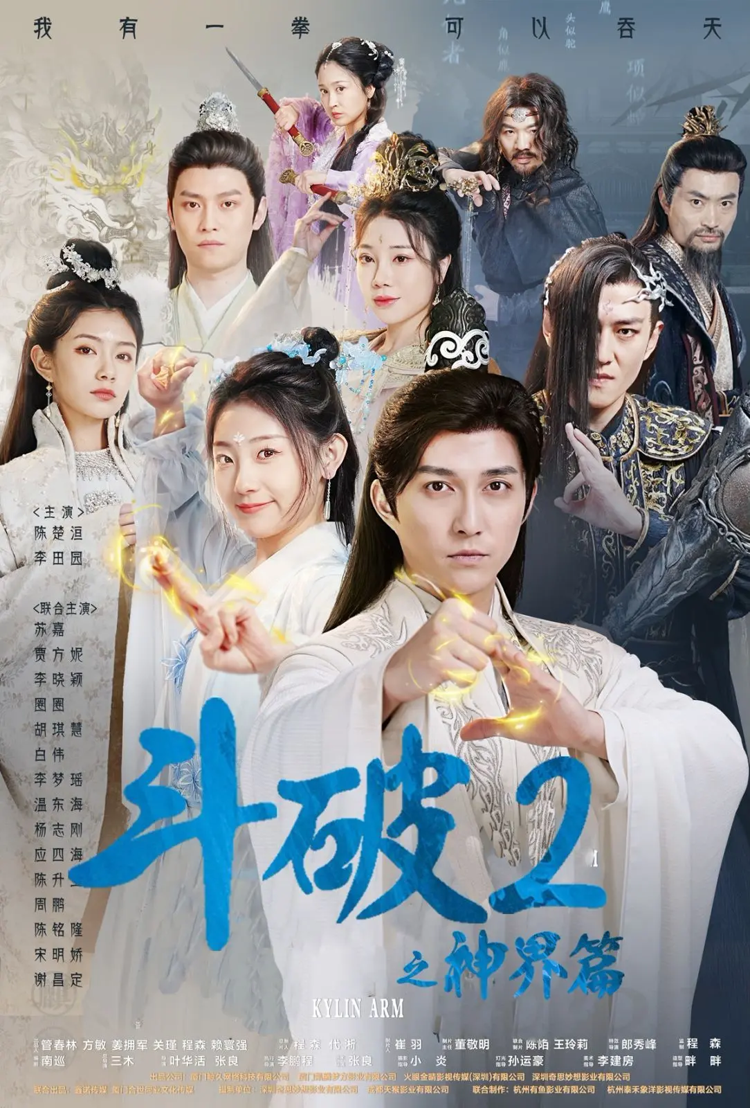 《斗破2之神界篇》：燃爆！萧炎神界崛起之路，斗破苍穹史诗新篇章！