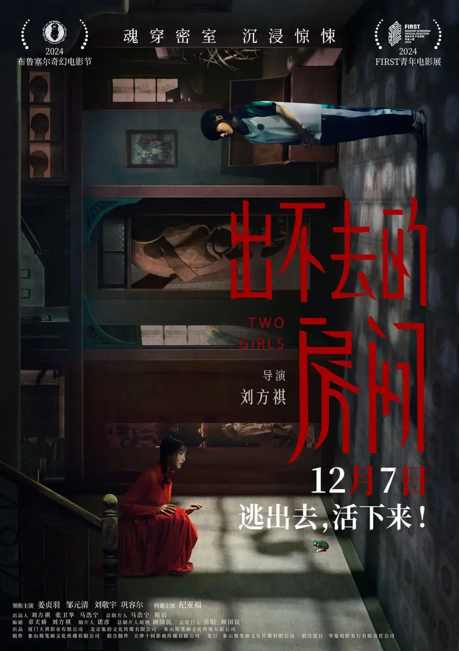 《出不去的房间》：密室逃脱的惊悚轮回，人性在封闭空间内的终极考验