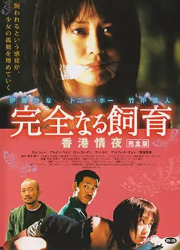 《禁室培慾3香港情夜》：深入迷离情欲与人性挣扎的香港情色巅峰之作，揭秘禁忌之爱的极致诱惑！