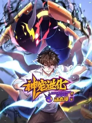 《神宠进化 第二季 ·动态漫画》：告别中年危机？这漫画堪比人生导师！