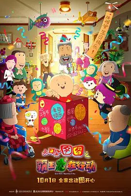 《大耳朵图图之霸王龙在行动》：童趣冒险启航，探索史前奇遇，引发孩子无限想象！