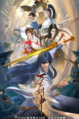 《万古剑神》：热血国漫的史诗级觉醒！少年逆袭，剑指苍穹的修仙传奇
