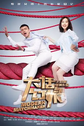 《大话红娘》：这部邻里爱情，把人间烟火气和爱情完美融合，看得我老泪纵横！