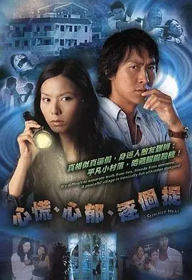 《心慌‧心郁‧逐个捉国语》：惊悚升级！这扑朔迷离的案情，能让你彻底失眠！
