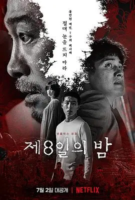 《第八天之夜》：当悬疑遇上玄幻，一部让你欲罢不能的烧脑宫斗剧！
