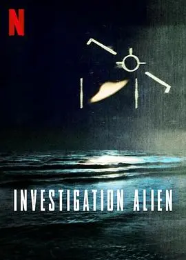 《外星人之谜：30年调查记录》：不是科幻片？这家庭伦理狗血剧情看得我三观尽毁！
