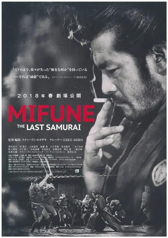 《三船敏郎：最后的武士》：传奇落幕，银幕上的孤傲剑魂不朽！